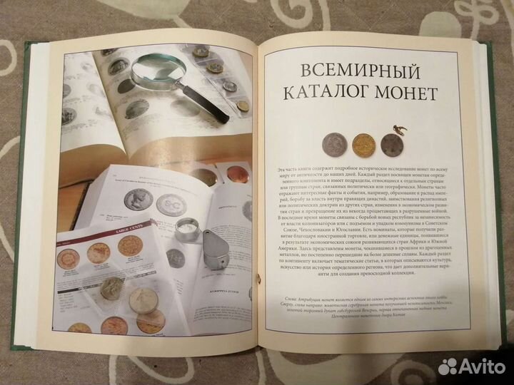 Книга. Монеты большая энциклопедия