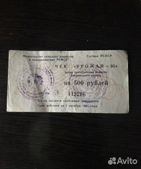 Чек урожай 90