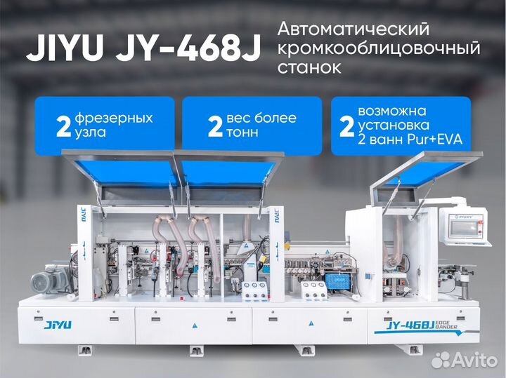 Кромкооблицовочный станок автоматический