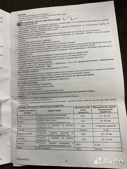 Измельчитель / кухонный процессор Scarlett