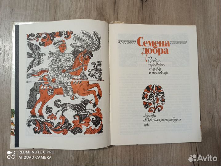 Л.П.Шувалова. Семена добра.Русские народные сказки