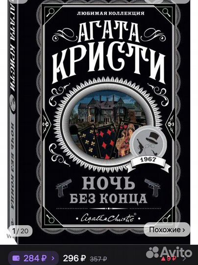Книга Агата Кристи 