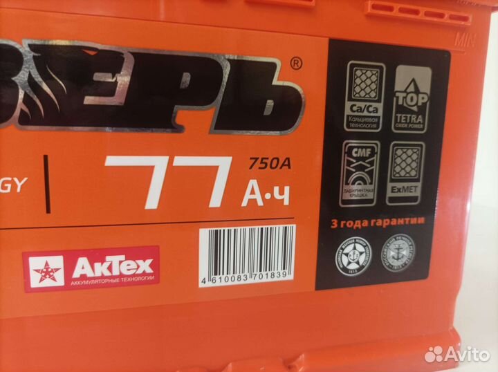 Зверь 77Ач 820А. Аккумулятр. Магазин.Гарантия