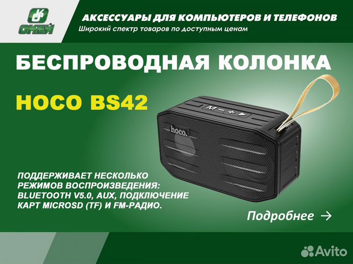 Колонка Блютуз Hoco BS42