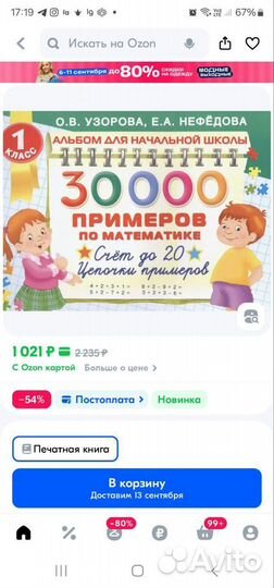 30000 примеров по математике альбом1 класс Узорова