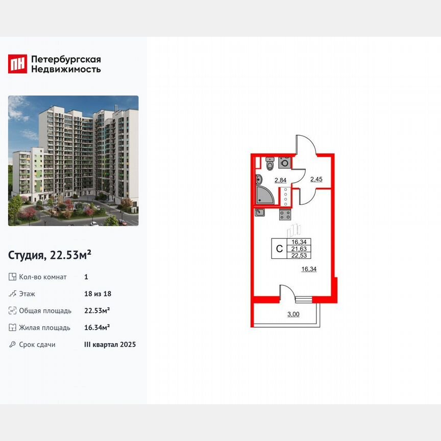 Квартира-студия, 22,5 м², 18/18 эт.