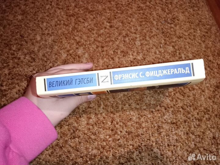 Френсис Скотт Фицджеральд 