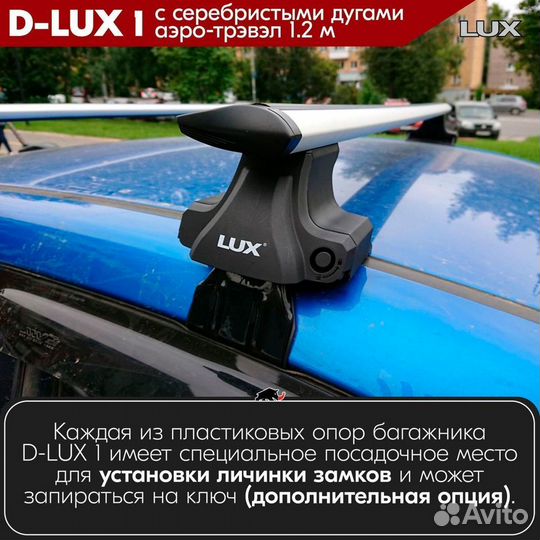 Багажник D-LUX 1 S на Honda Accord viii 2008-2013