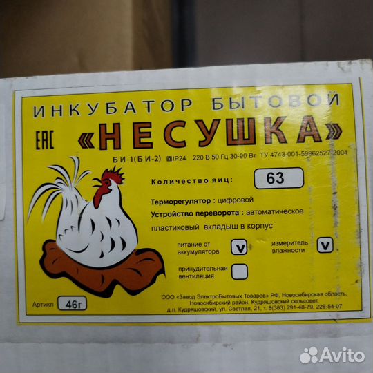 Инкубатор для яиц