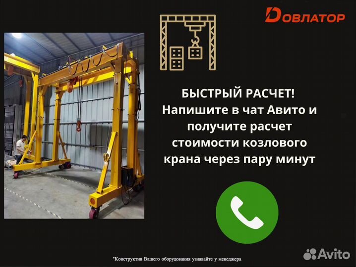 Кран козловой мпу передвижной стандарт