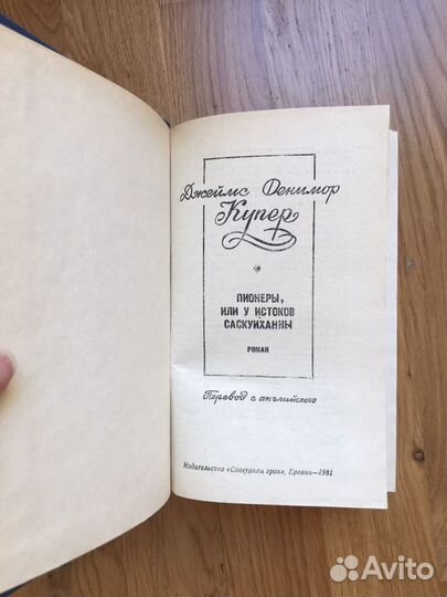 Джеймс Фенимор Купер