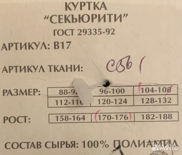 Зимний костюм мужской «Секьюрити»