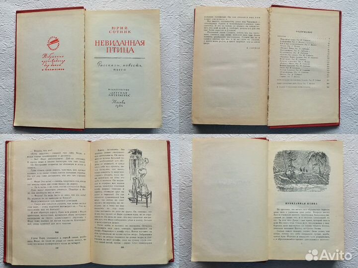 Детские книги 1960 СССР