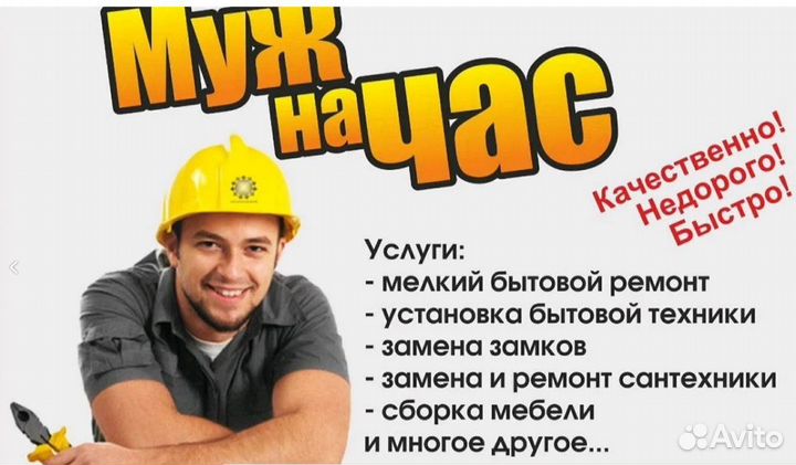 Мастер на час сантехник электрик сборка мебели