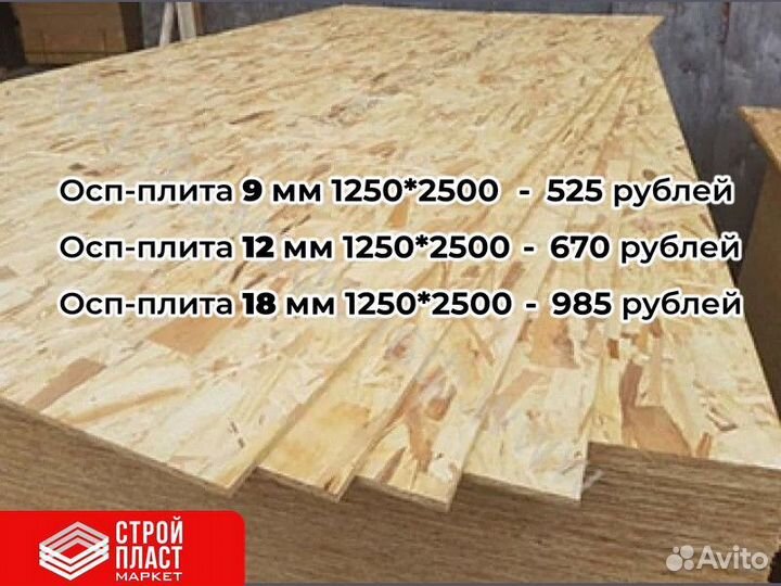 Осп плита. Osb-3