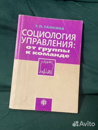 Учебник Социология управления