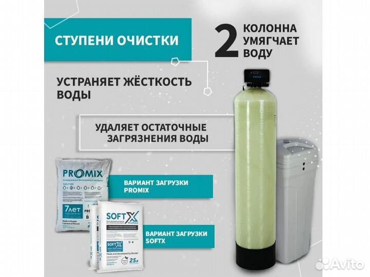 Система очистки воды Water-Pro Double 1252 Runxin