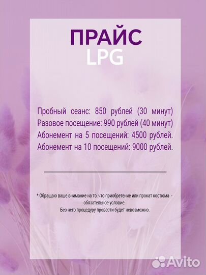 LPG-массаж, обёртывание