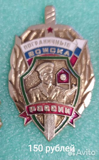 Пограничные значки