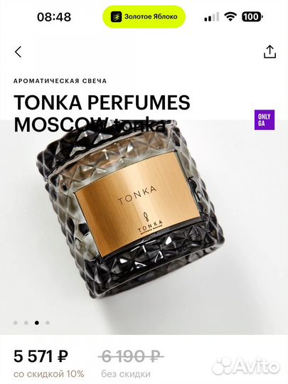 Tonka свеча