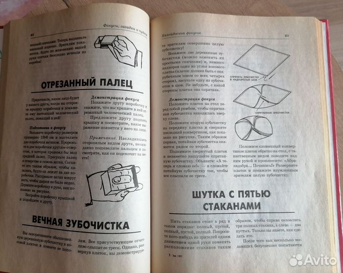 Фокусы книги