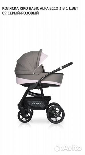 Коляска 3 в 1