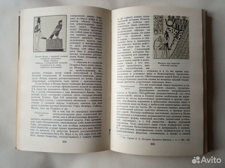 С.А. Токарев - Религия В Истории Народо в Мира