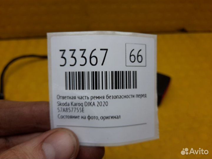 Ответная часть ремня безопасности передняя правая