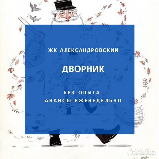 Дворник/Разнорабочий/Авансы еженедельно/Без опыта