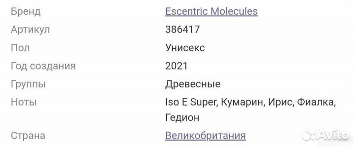 Парфюмерная вода 1,5 мл