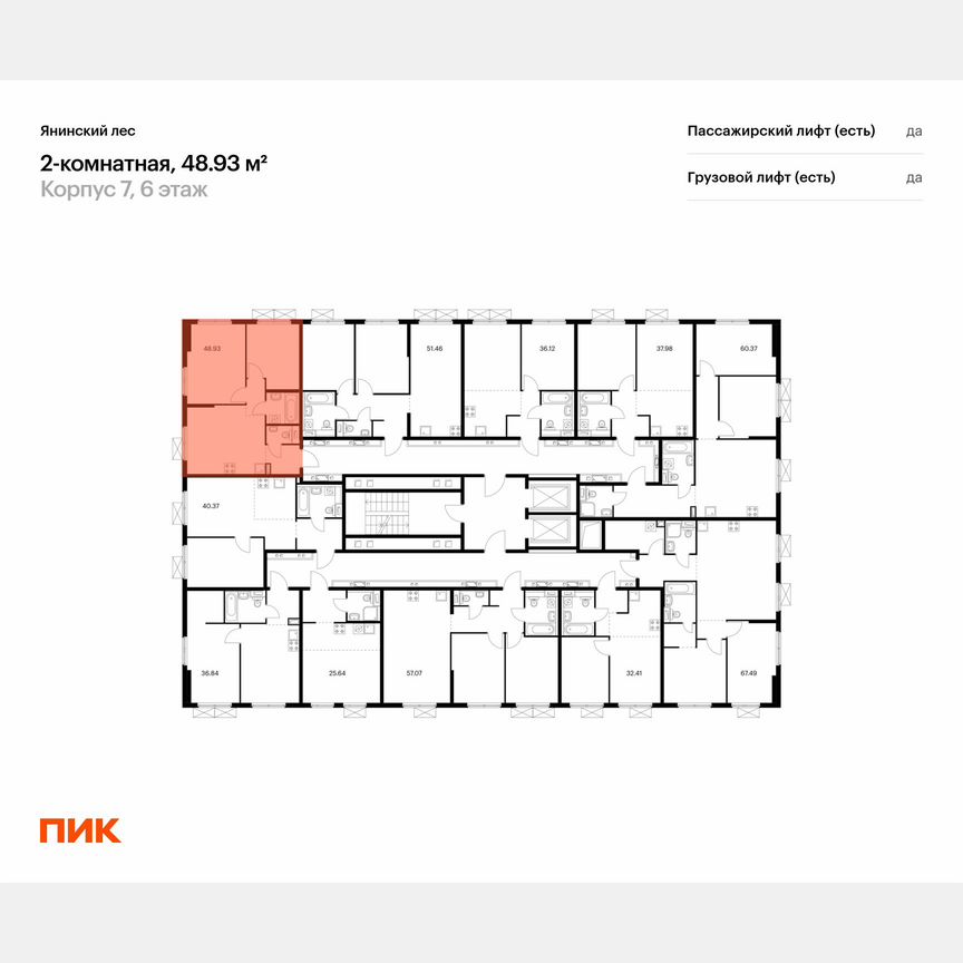 2-к. квартира, 48,9 м², 2/15 эт.