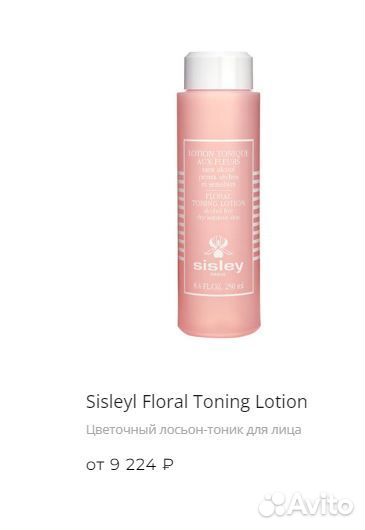Sisley floral Цветочный лосьон-тоник для лица 30мл