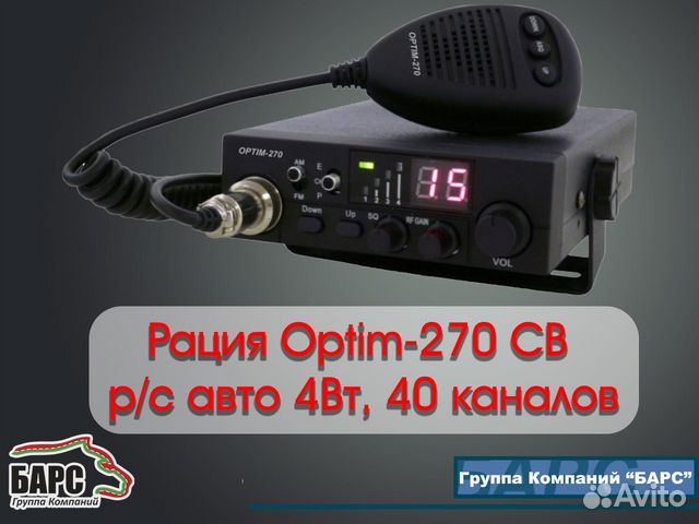 Рация Optim-270 CB р/с авто 4Вт, 40 каналов