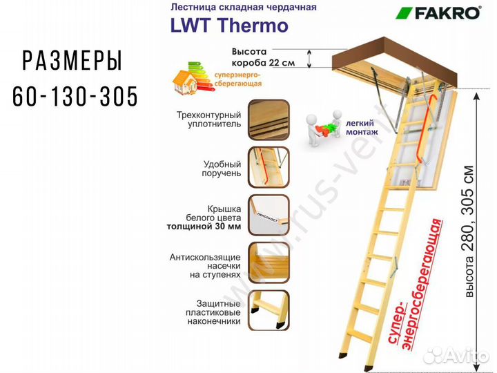 Чердачная лестница fakro LWT 60*130*305