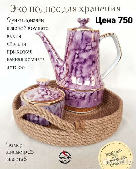 Поднос интерьерный из джута ikea,zara, h&m