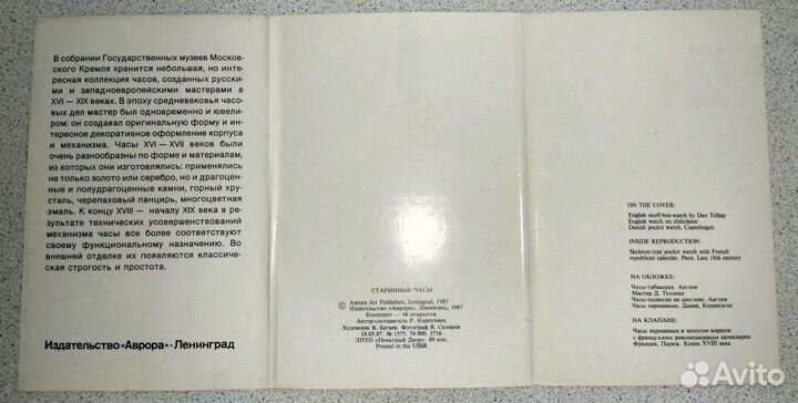 Открытки Старинные часы СССР (16 шт.)