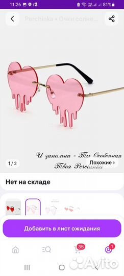 Очки