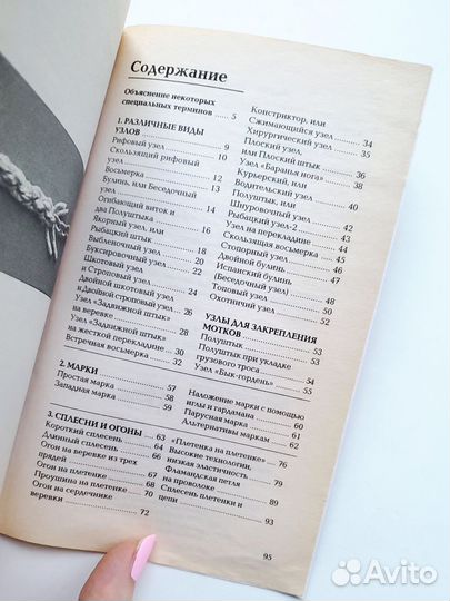 Морские узлы книга