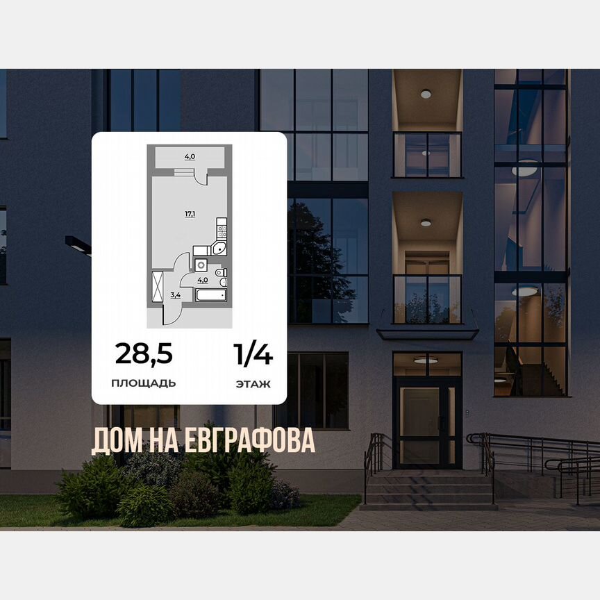 Квартира-студия, 28,5 м², 1/4 эт.
