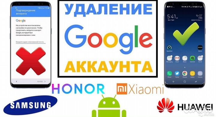 Разблокировка смартфонов Google account,Mi account