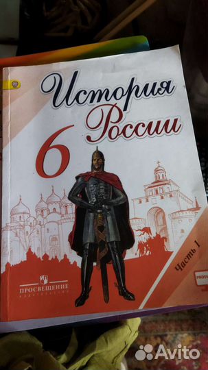 Учебник История России 6-7 класс. 2 части
