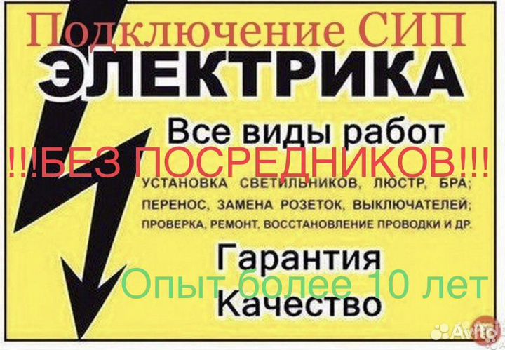 Электрик,диагностика,сип,счетчик