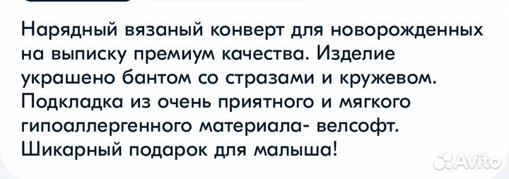 Конверт на выписку или коляску