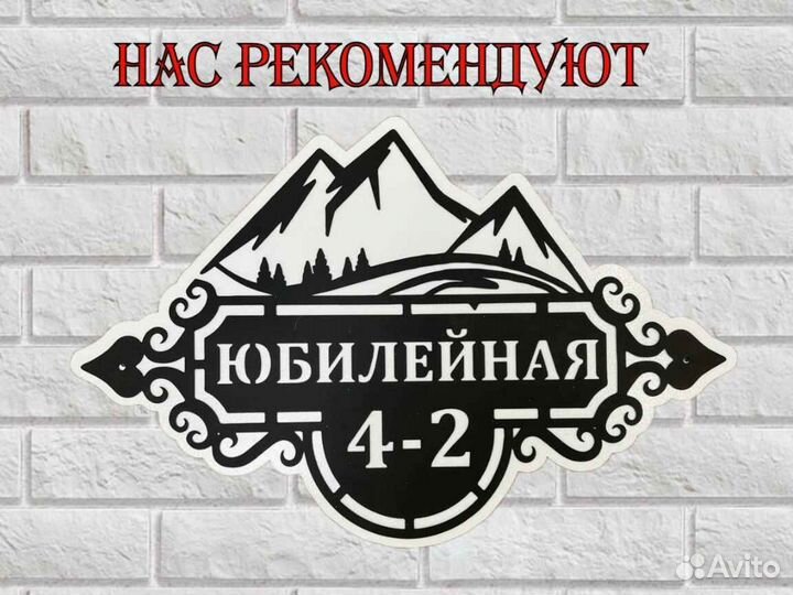 Табличка на дом с адресом