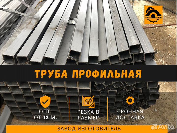 Профильная труба