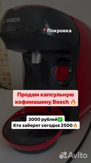 Кофемашина bosch tassimo