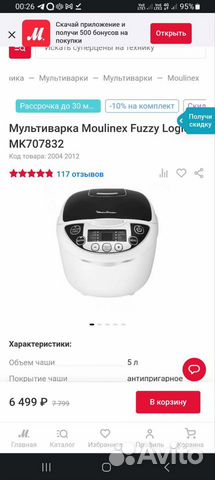 Мультиварка Moulinex Fuzzy Logic MK707832 объявление продам