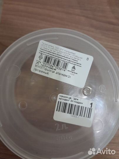 Прозрачный горшок (новый) 2л