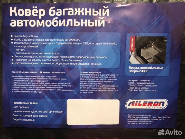 Ковер багажника на Renault Scenic III (2009)