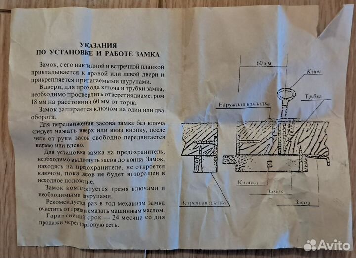 Замок дверной накладной СССР